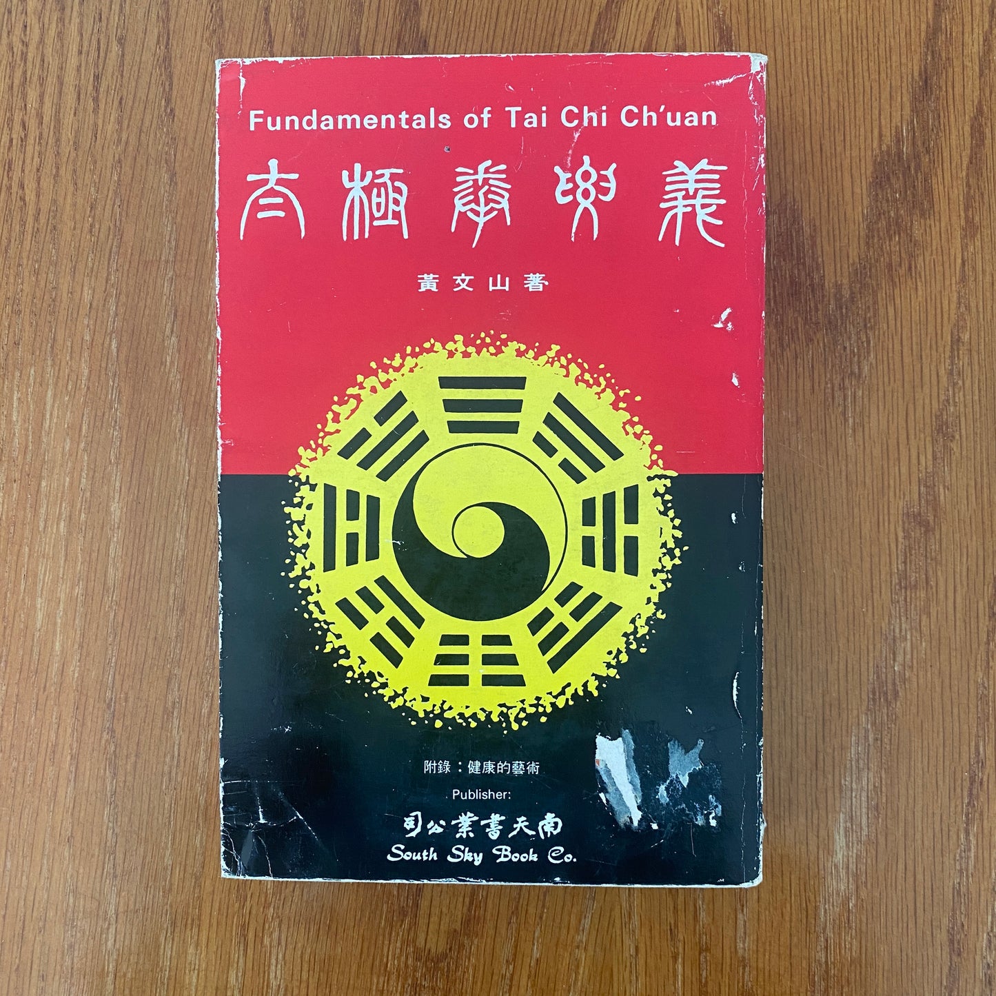 Fundamentals of Tai Chi Chuan - Wen-Shan Huang